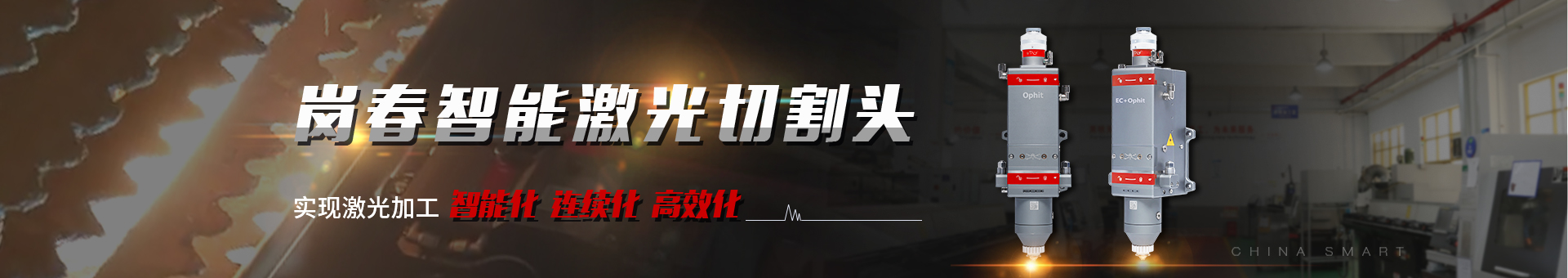 岗春激光