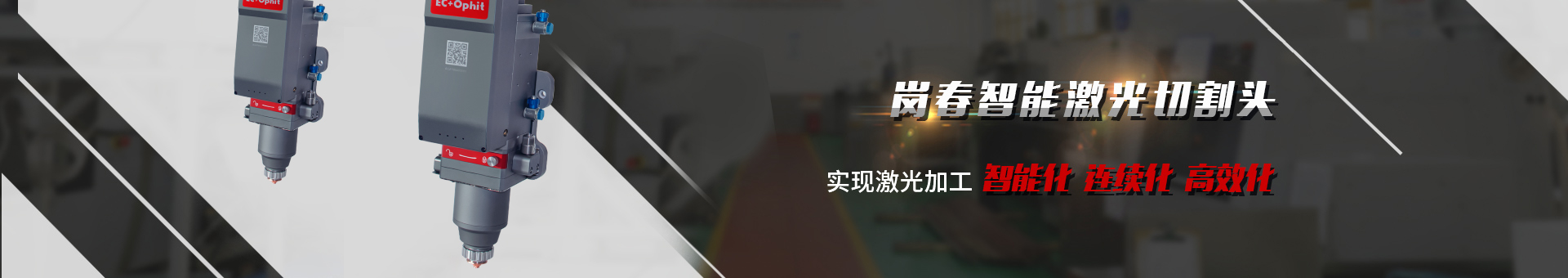 岗春激光