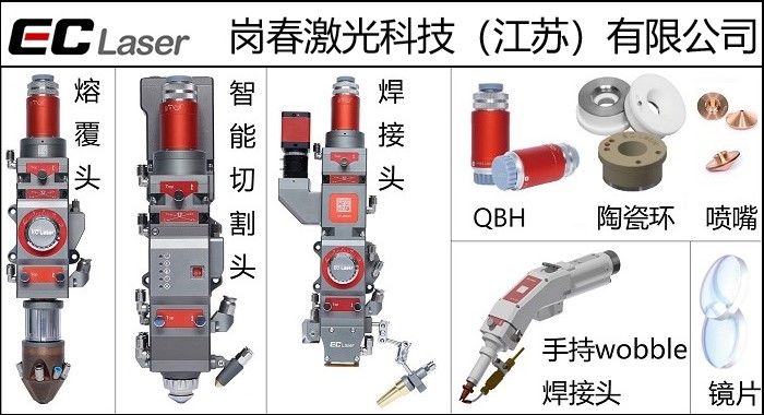 岗春激光头，功率1500W-15000W